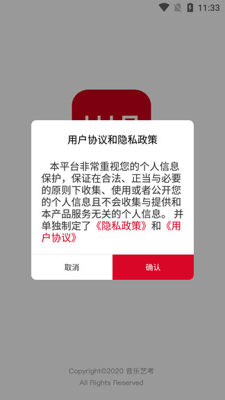 善國音樂藝考 v1.1 安卓版 0