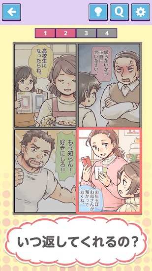 毫無信用的話(信用できない言葉) v1.0.0 安卓版 0