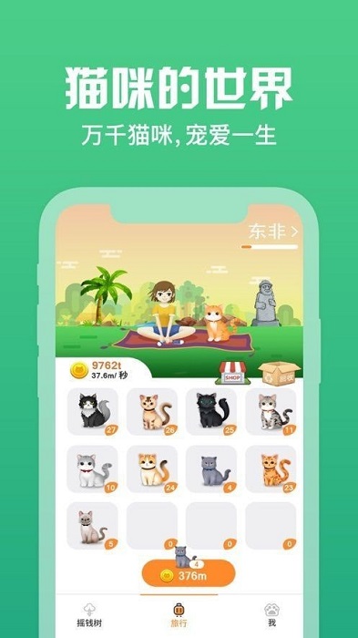 旅行貓咪世界 v2 安卓版 0