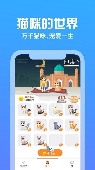 旅行貓咪世界手機(jī)版下載