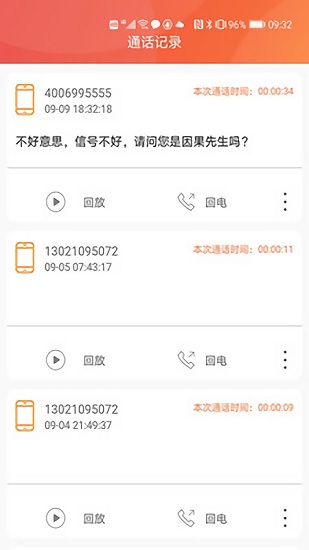 來電秘書app下載