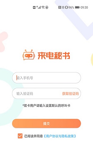 來電秘書官方版 v1.8.0 安卓版 0