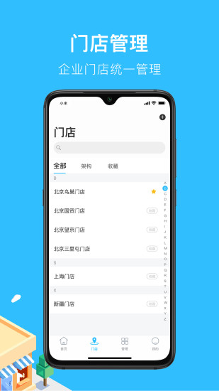 360巡店通手機版 v1.0.0.6 安卓版 2