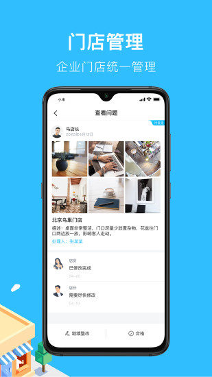 360巡店通手機版 v1.0.0.6 安卓版 3