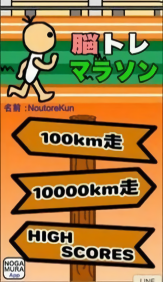 腦鍛煉馬拉松官方版(脳トレマラソン) v1.1 安卓版 1