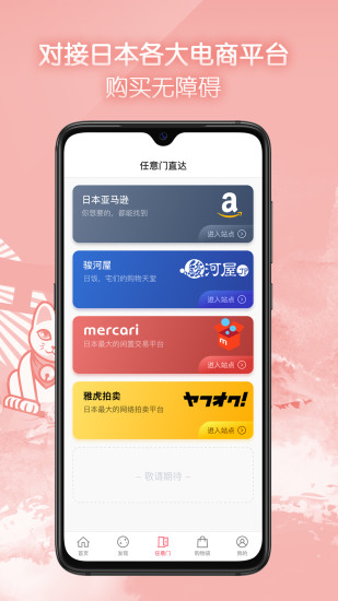 日淘任意門app1