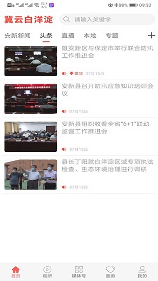 冀云白洋淀app下載