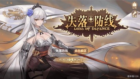 失落防線游戲 v1.0 安卓版 0
