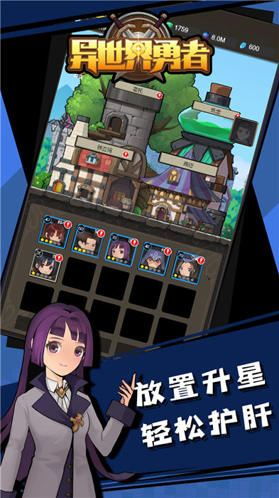 異世界勇者手游 v1.0 安卓版 0