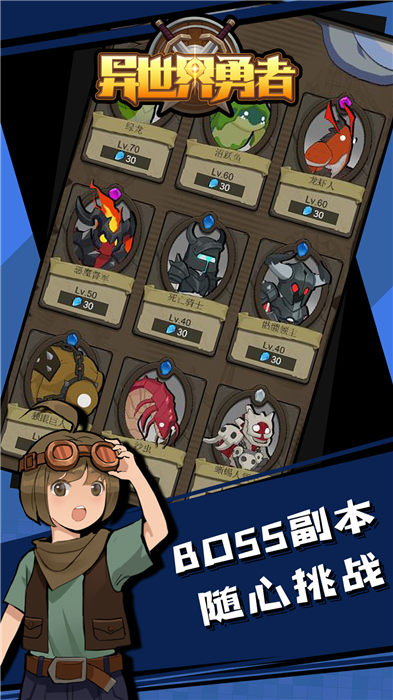 異世界勇者游戲 異世界勇者游戲下載
