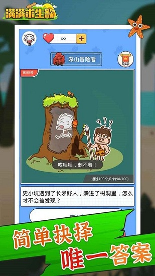 滿滿求生欲游戲紅包版 v1.0.01 安卓版 0