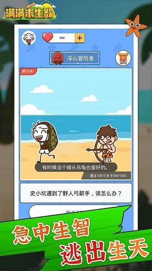滿滿求生欲游戲紅包版 v1.0.01 安卓版 1