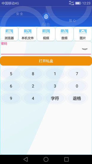 私盒app下載