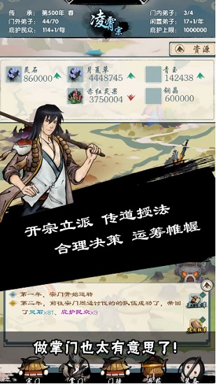 掌門太難 掌門太難手游