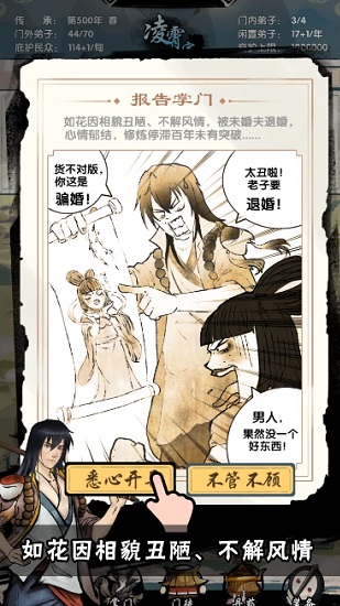 掌門太難 v1.1.1 安卓版 2