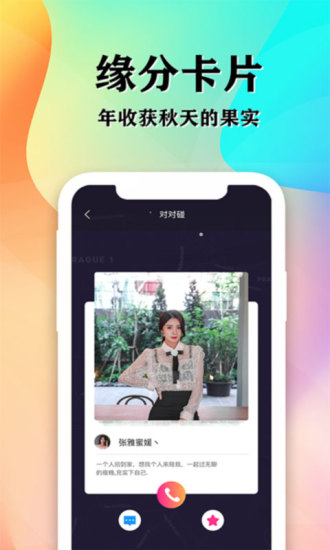 知音交友a(bǔ)pp v2.9 安卓版 2