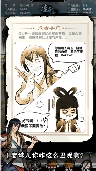 掌門太難 v1.1.1 安卓版 3