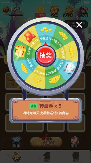 馴龍原始人游戲 v1.0 安卓版 3