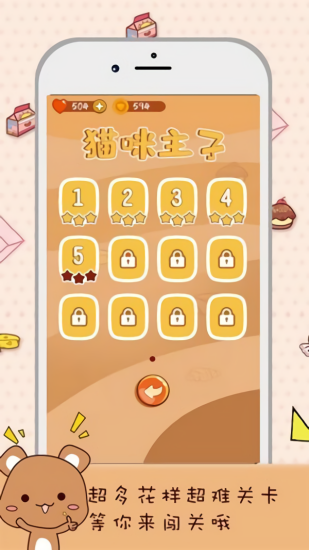 貓咪求合體 v1.0 安卓版 0