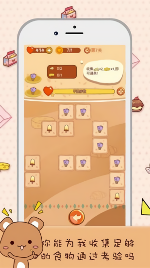 貓咪求合體 v1.0 安卓版 2