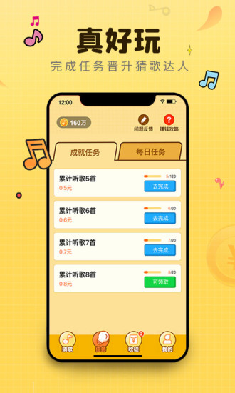 猜歌達人app下載