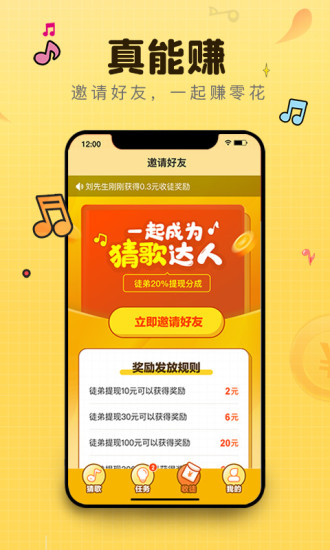 猜歌達人紅包版 v1.2.2 安卓最新版 2