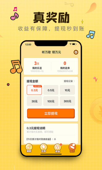 猜歌達人紅包版 v1.2.2 安卓最新版 3