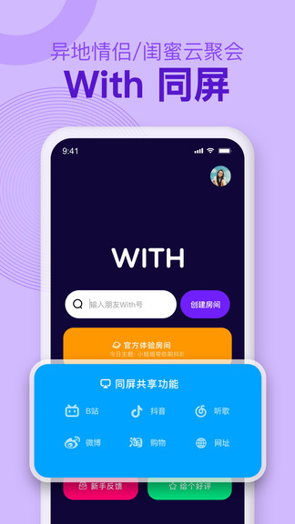 with同屏app