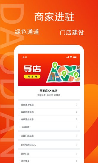 導店最新版 v1.0 安卓版 0