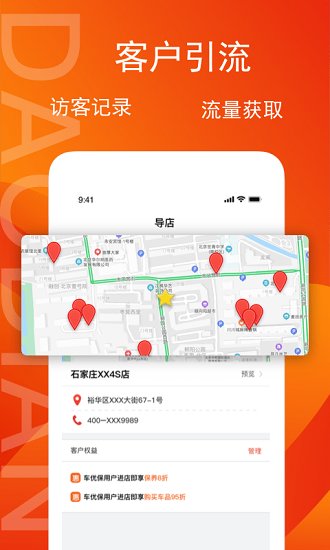 導店最新版 v1.0 安卓版 3
