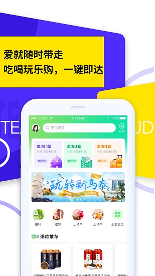 茶旅云最新版 v3.2.1 最新版 2