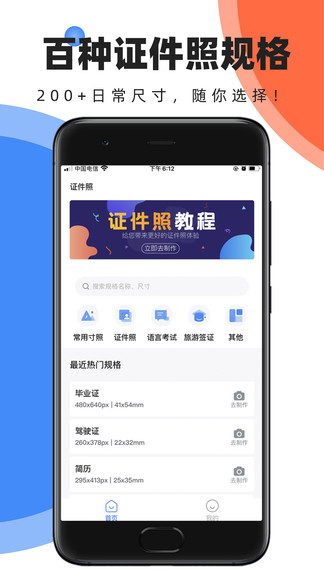 證件照快取軟件 v1.0.6 安卓版 1