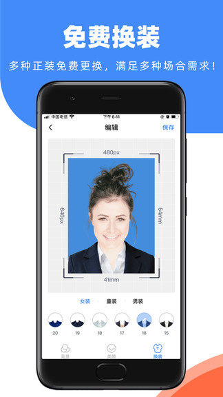證件照快取軟件 v1.0.6 安卓版 2