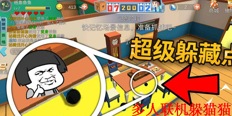 多人聯(lián)機(jī)躲貓貓