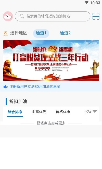 財(cái)云寶加油購(gòu)物軟件 v1.8.2 安卓版 0
