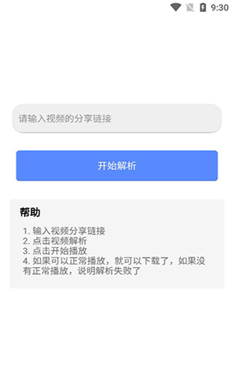 解析工具下載