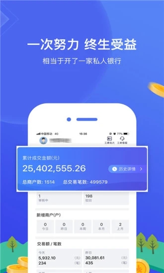網(wǎng)付合伙人 v3.3.1 安卓版 0