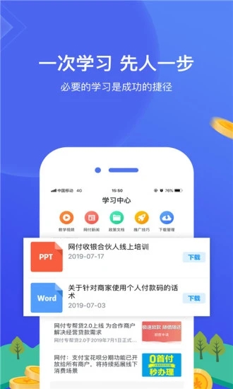 網(wǎng)付合伙人 v3.3.1 安卓版 1