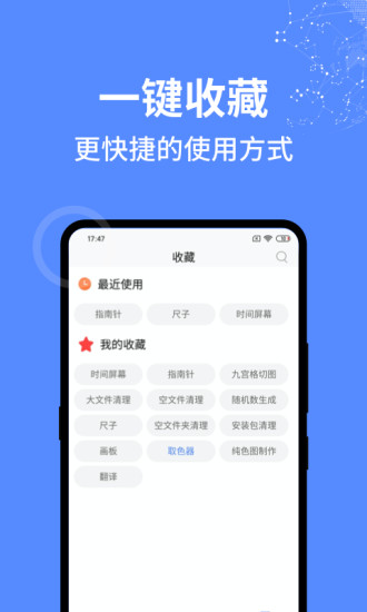 一個(gè)捷徑(手機(jī)工具箱) v1.0.3 安卓版 0