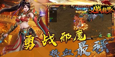 義戰(zhàn)龍城有多少個(gè)客戶端?義戰(zhàn)龍城手游下載-義戰(zhàn)龍城游戲大全