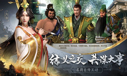 三國策單機版手游下載