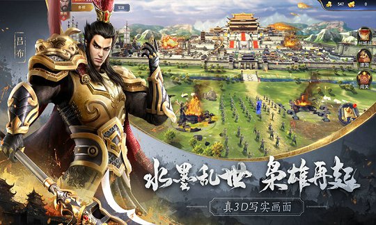 三國策單機版 v1.0 安卓版 0