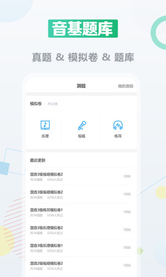 音基課堂app