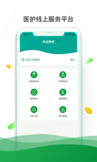 掌無界醫(yī)生版最新版3