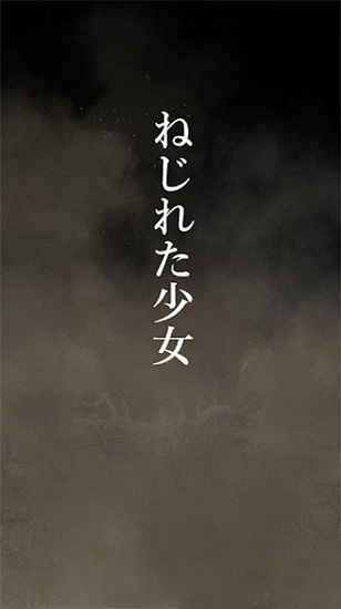 扭曲少女漢化版 v1.1 安卓版 2