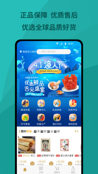 綠地優(yōu)選超市 v1.3.3 官方安卓版 2