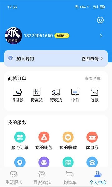 極惠淘 v1.3 安卓版 1