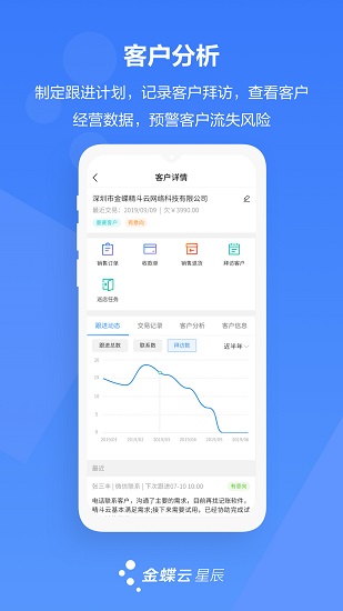 金蝶云星辰官方版 v1.0 安卓版 0