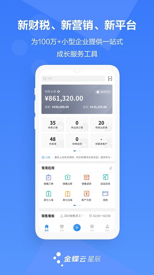 金蝶云星辰 金蝶云星辰app下載