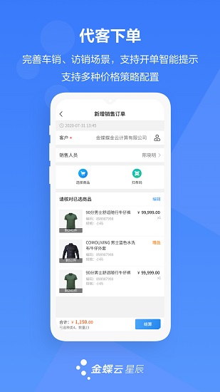 金蝶云星辰官方版 v1.0 安卓版 3